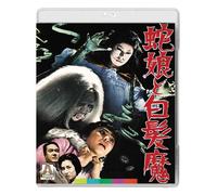 The Snake Girl and the Silver-Haired Witch [Blu-ray]