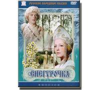 The Snow Maiden (Snegurochka) (RUSCICO)