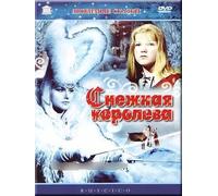 The Snow Queen (Snezhnaya koroleva) (RUSCICO) [Снежная королева]