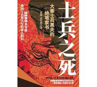 The Soldier's Last Words: A Final Letter Home from Heifu, a Warrior of Qin/士兵之死:大秦士兵黑夫的绝笔家书