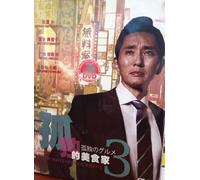 The solitary Gourmet - Kodoku no Gurume (Season 3)(Japanese TV Series with English Sub)