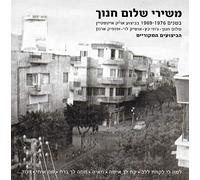 The Songs of Shalom Chanoch 1969 - 1976