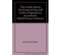 The south drawn Dacheng (16 the full twelve original box mounted 6 fold)(Chinese Edition)