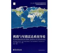 The space RF access to information New Technology Series: Introduction to airborne and spaceborne radar system(Chinese Edition)