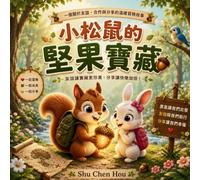 小松鼠的堅果寶藏: The Squirrel's Nut Treasure: A Traditional Chinese Picture Book About Friendship, Teamwork and Sharing (童話心語 Whispers of the Heart Fairy Tales)