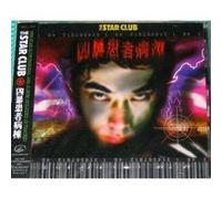 The Star Club - Kyobo Kanja Byoto-Brutal Clan