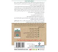 The Starbucks Experience (Arabic Edition)