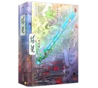 The Starry Night - Final Chapter(Chinese Edition)