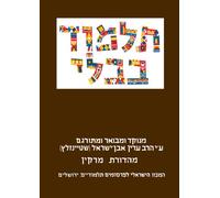 The Steinsaltz Talmud Bavli: Tractate Berakhot, Small, Hebrew