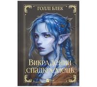 The Stolen Heir Ua Literatura Obcojęzyczna Ukraiński Polska Książka Polish Book