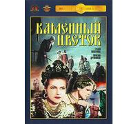 The Stone Flower (Kamennyy tsvetok)