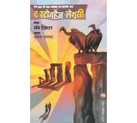 THE STONEHENGE LEGACY