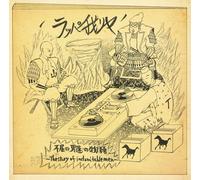 不屈の男達の物語 〜The Story Of Indomitable Men〜