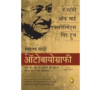 The Story of My Experiments With Truth: Mahatma Gandhi, An Autobiography (Hindi)