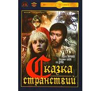 The Story of the Voyages (Skazka stranstviy)