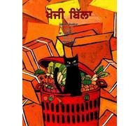 THE STOWAWAY (Punjabi)