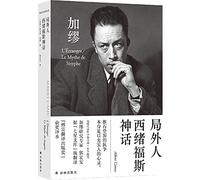 The Stranger & The Myth of Sisyphus (Chinese Edition)