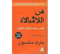 The Subtle Art of Not Giving a F*ck فن اللامبالاة لعيش حياة تخالف المألوف