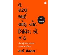 The Subtle Art Of Not Giving A F*ck (Gujarati)