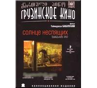 The Sun of the Sleepless (Solnce nespyaschih) (RUSCICO)