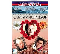 The Sweet Town of Samara (Samara-gorodok)