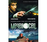 The Sword Bearer (Mechenosets)