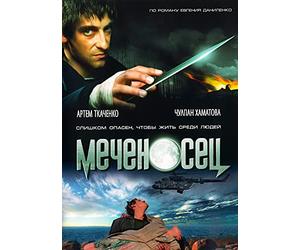 The Sword Bearer (Mechenosets)