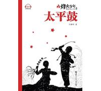 The Taiping Drum/太平鼓(系列名:烽火少年 燃烧的成长传奇)