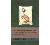 The Tale of Jemima Puddle Duck / ジェマイマの水たまりアヒルの物語: Tranzlaty English 日本語