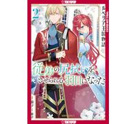 The Tale of Luvelia Kingdom, Volume 2