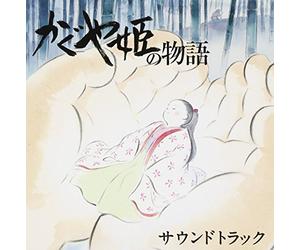 The Tale of Princess Kaguya (Kaguya Hime no Monogatari) Soundtrack