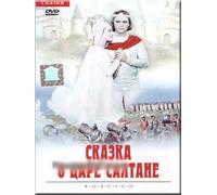 The Tale of Tsar Saltan (Skazka o care Saltane) (RUSCICO)