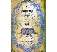 The Tales of Beedle the Bard (দ্য টেলস অব বিডল দ্য বার্ড)