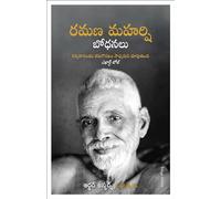 The Teachings Of Ramana Maharshi (Telugu Edition)