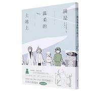 The Tender Land (Chinese Edition)