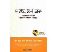 The Textbook of Taekwondo Poomsae - mit DVD: Mit Schritt-für-Schritt Anleitungen