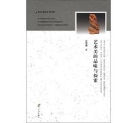The the eastern Zhejiang writer Wencong (Series 10): artistic beauty. taste and explore(Chinese Edition)