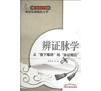 The Theories of Systematic Sphygmology (Chinese Edition)