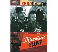 The Third Blow (Southern Knot) (Tretiy udar)