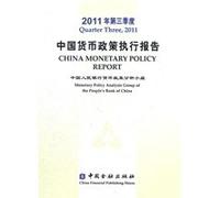 The third quarter of 2011. China Monetary Policy Report