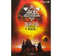 The Three-Body Problem: Death's End