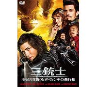 The Three Musketeers Queen of the neck and Da Vinci The Airship [DVD]
