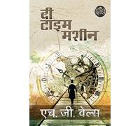 The Time Machine by Wells, H. G. (2012)