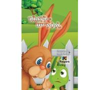 The Tortoise and the Hare - ገሕፎት ወ መንተሌ - Children's story in Tigre