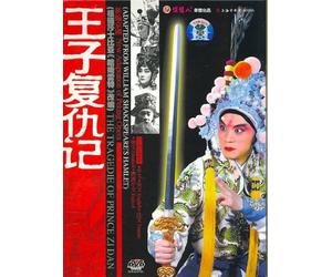 The Tragedie of Prince Zi dan [DVD]