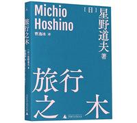 The Travel of Michio Hoshino (Chinese Edition)