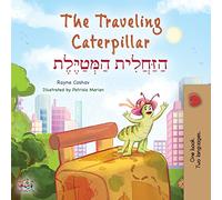 The Traveling Caterpillar (English Hebrew Bilingual Children's Book) (English Hebrew Bilingual Collection)