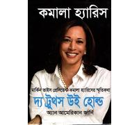 The Truths We Hold (দ্য ট্রুথস উই হোল্ড) (Bengali Version)