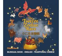 The Twelve Zodiac Race 十二生肖賽跑: A Bilingual Lunar New Year Legend: A Chinese New Year Story for Kids About Courage, Kindness, and the Zodiac Animals (English-Traditional Chinese Edition)