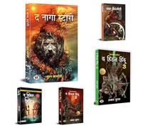 The Ultimate Hidden Hindu Warrior Mythical Legends Bundle | The Hidden Hindu 1 2 3 (Akshat Gupta) + The Naga Story + Saat Chiranjeevi | Set of 5 Books in Hindi